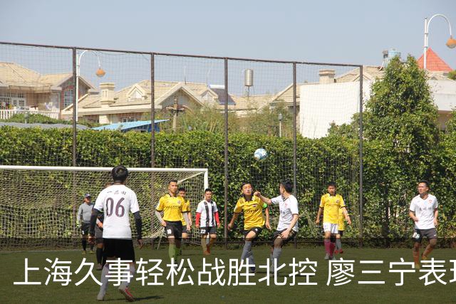 上海久事轻松战胜北控 廖三宁表现抢眼但无力回天